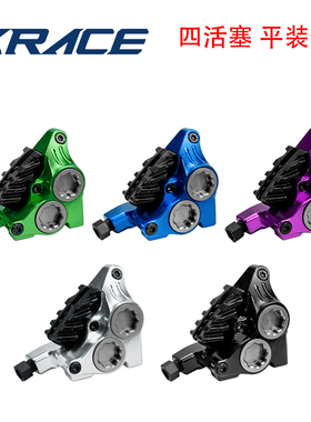 ZRACE XG4平装油碟刹车 四活塞平把公路山地自行车液压夹器卡钳