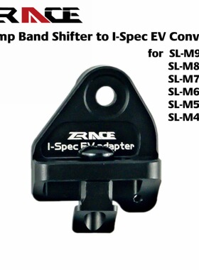 ZRACE 禧玛诺夹环指拨 转 I-Spec EV 适配器，转换器 右指拨M9100