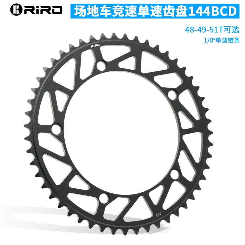 RIRO场地车死飞车单盘144BCD铝合金曲柄CNC齿盘牙盘片圆盘单速51T
