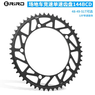 RIRO场地车死飞车单盘144BCD铝合金曲柄CNC齿盘牙盘片圆盘单速51T