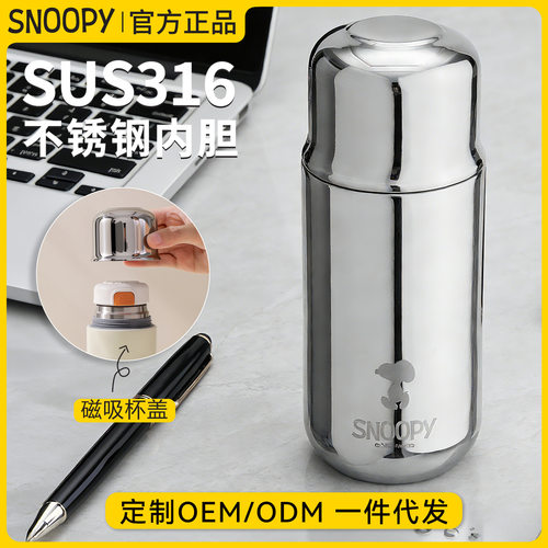 Snoopy史努比316不锈钢保温杯磁吸简约弹盖泡茶杯迷你随手水杯子