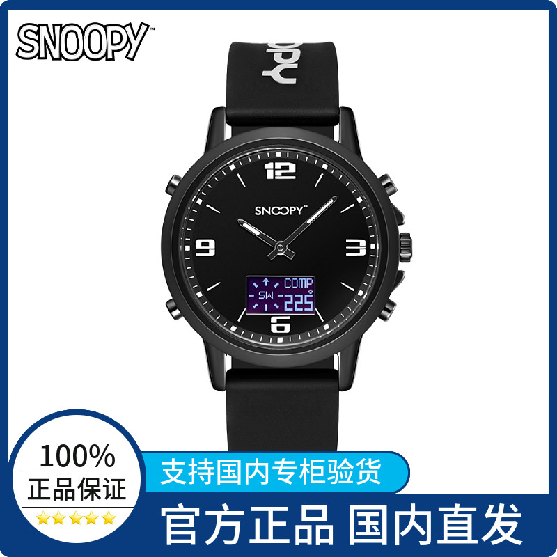 snoopy史努比手表男智能运动计步防水多功能运动户外学生手表潮流