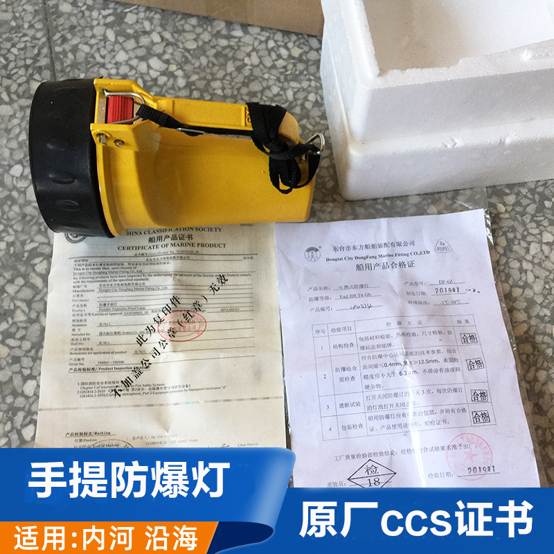 船用手提防爆灯 CCS认证DF-6干电池手电可充电锂电池应急照明电