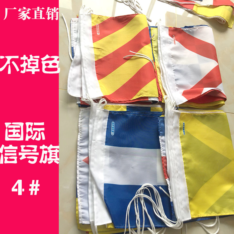 信号手旗价格 信号手旗图片 星期三
