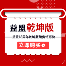益盟乾坤版老用户续费 含主力资金功能 年版产品炒股使用
