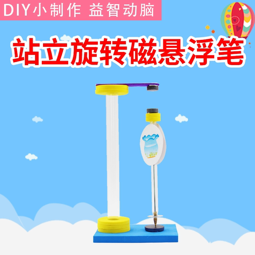 磁悬浮笔物理科学实验DIY