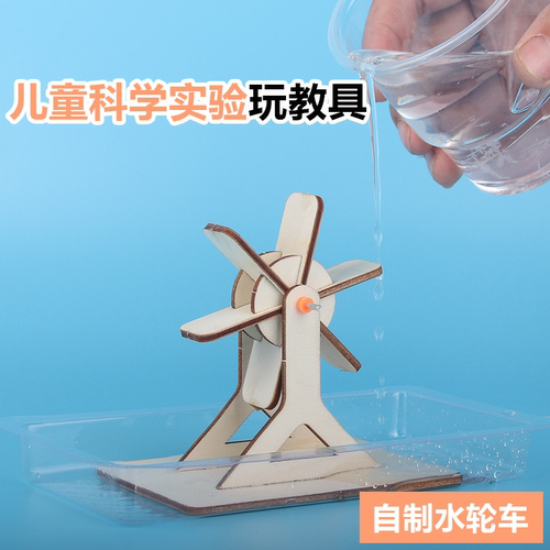 水轮车STEM儿童益智科教具