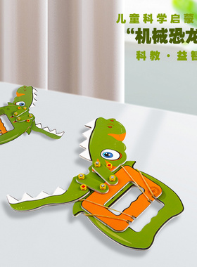 KT恐龙机械手小学生手工DIY物理科学实验STEM儿童益智科教玩具