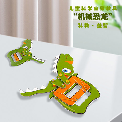 恐龙机械手儿童益智科教玩具