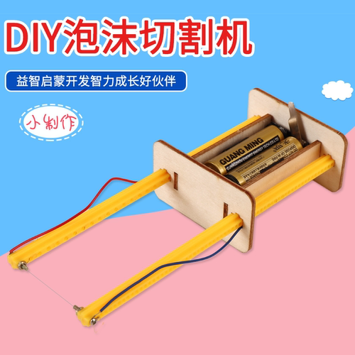 泡沫切割机儿童益智科教具