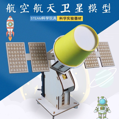 太空航天模型太空航天模型