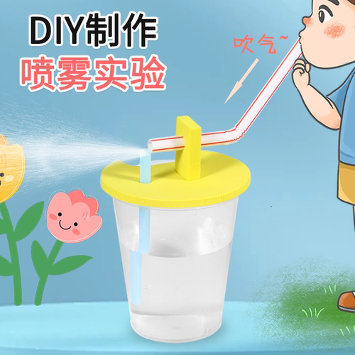 喷雾实验雪糕模具儿童益智科教具