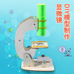 作品實驗材料包 科技制作小發明diy顯微鏡模型小學生簡單手工拼裝