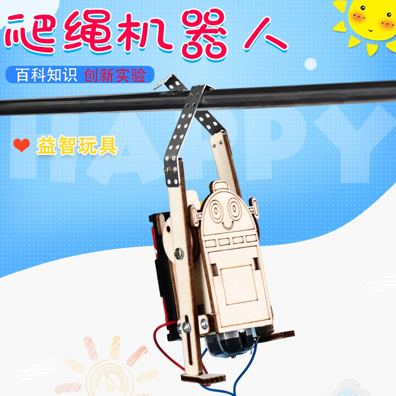 爬绳机器人小学生手工DIY小发明