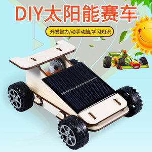 太阳能赛车STEAM儿童益智实验