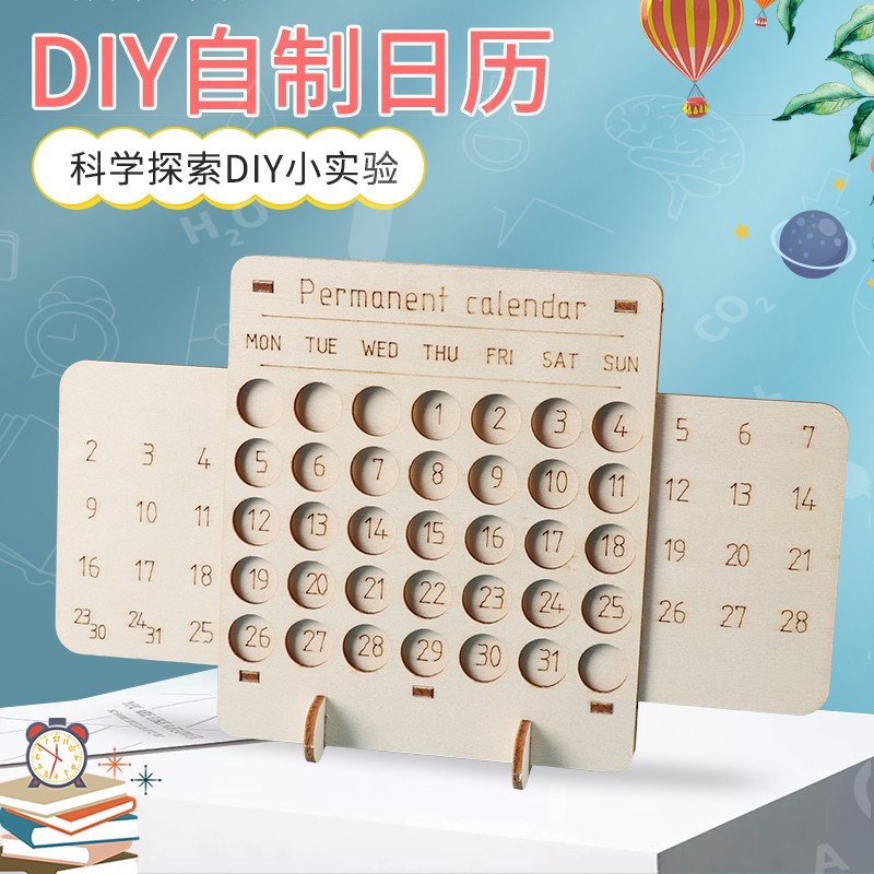 万年历自制日历儿童益智科教具