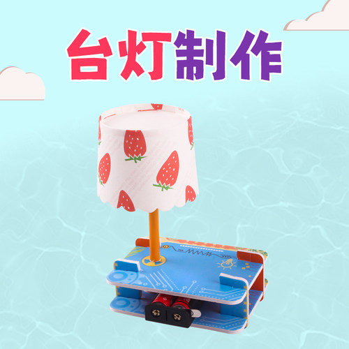 台灯物理科学实验器材DIY材料包