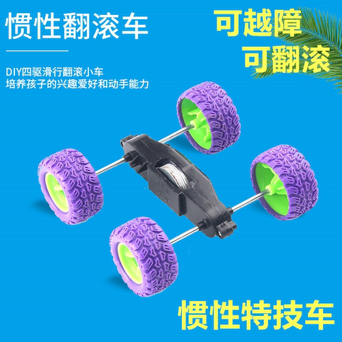 障碍惯性翻滚车儿童科学实验器材