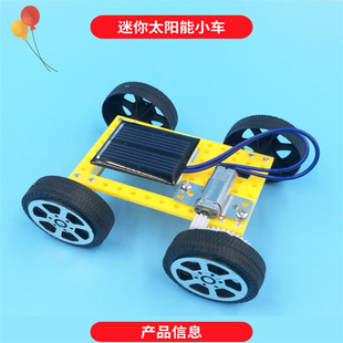 太陽(yáng)能小車兒童益智拼裝 材料包科技小制作創(chuàng)意小學(xué)生手工diy玩具
