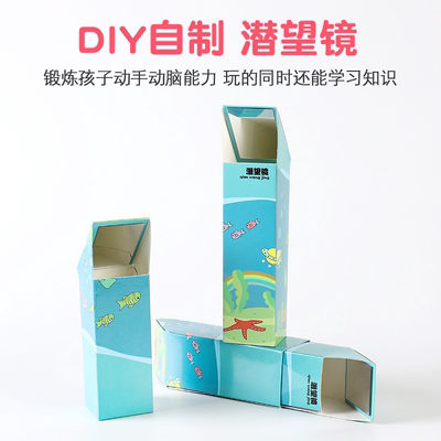 伸缩潜望镜小学生DIY科技小制作