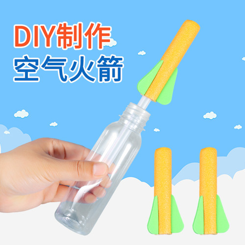 空气火箭STEAM儿童益智科教具