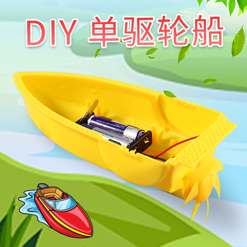 单驱轮船物理科学实验DIY材料包