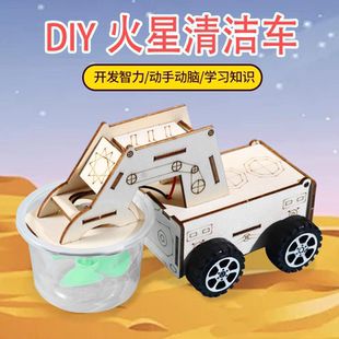 火星清潔車掃地車吸塵車STEAM物理科學(xué)實(shí)驗(yàn)器材科技小制作材料包
