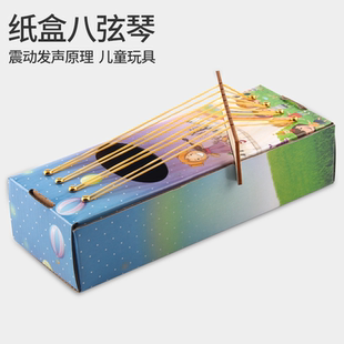 材料包小學(xué)生手工diy物理科學(xué)實(shí)驗(yàn)小發(fā)明 八弦琴紙盒兒童益智拼裝