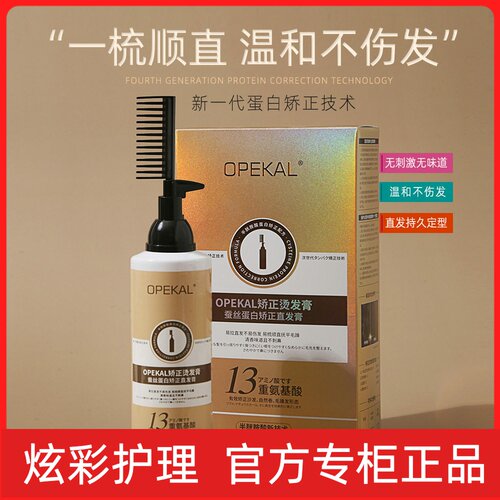 高质量蛋白矫正直发膏半胱胺酸配方清香无味道不伤发软化剂一梳直