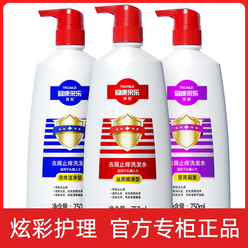 采乐洗发水去屑控油蓬松丰盈止头痒同康洗发露去头皮屑顺滑