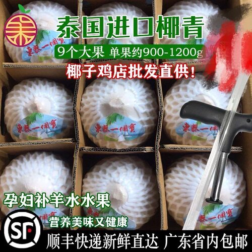 泰国椰皇个大果900-1200g新鲜