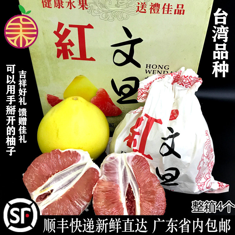 现货台湾品种红文旦柚子礼盒4个红蜜柚新鲜水果中秋送礼顺丰包邮