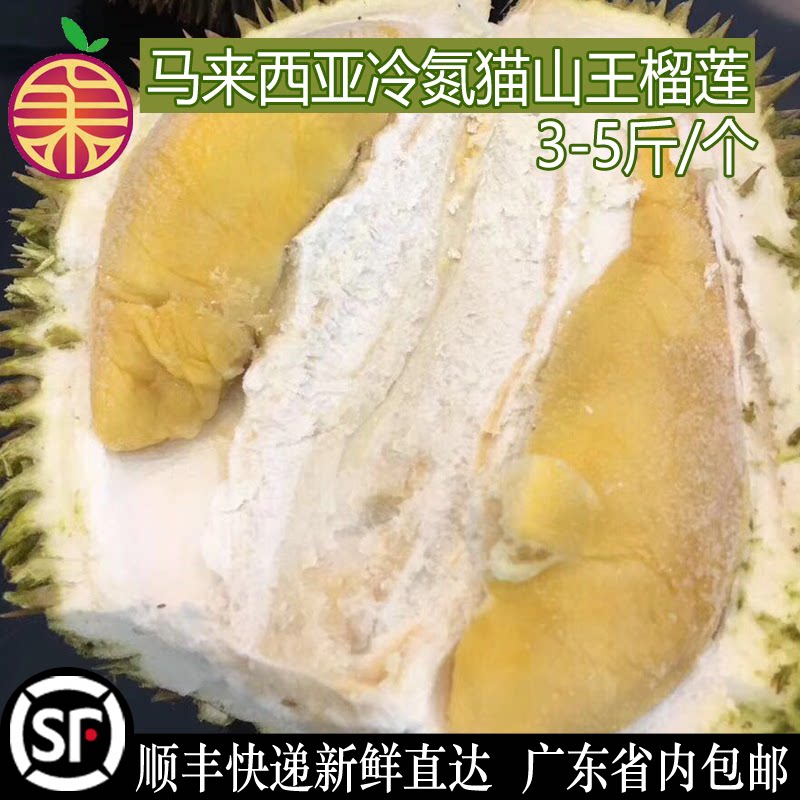 D197马来西亚冷氮猫山王榴莲带壳