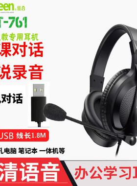 佳合761英语网课带麦耳机