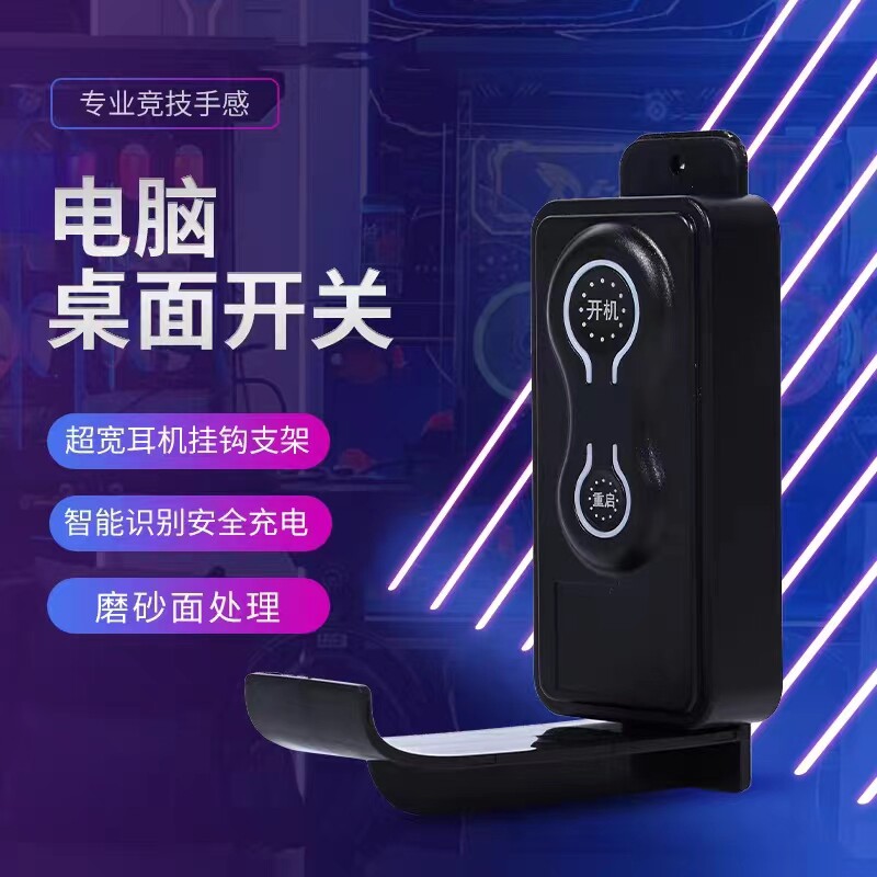 网吧电脑开关网红机箱立柱开机按钮 网咖主机箱外接电源耳机挂架