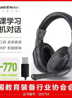 canleen/佳合头戴式语音教学专用耳机网课学英语人机对话考试耳麦