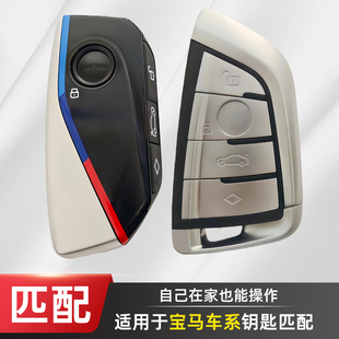 适用于宝马BMW3系4系5系7系X3X5X6车钥匙遥控器配制匹配增加复制