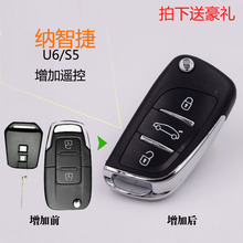纳智捷u6改装折叠钥匙s5钥匙遥控器1