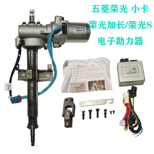 五菱荣光小卡电子转向方向助力器