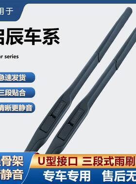 适用启辰雨刮器D50XR50D60T60T70T90VX6R30高清静音三段雨刷片