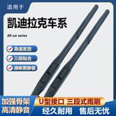 适用凯迪拉克雨刮器GT4XT4XT5XT6CT4CT5CT6ATSXTS静音三段雨刷片