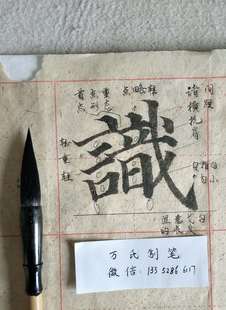 老款 特兼毫毛笔欧颜柳赵专用