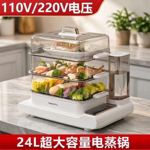 三索110V不锈钢电蒸锅大容量多功能家用三层多层蒸箱蒸煮炖一体锅