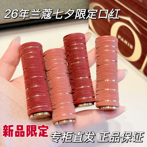 专柜直发 兰蔻2026年七夕限定口红 菁纯唇膏201 274 422 礼盒礼物