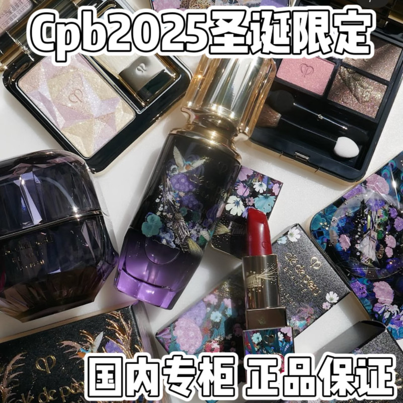 国内专柜 CPB肌肤之钥2025圣诞限定 隔离口红高光眼影 礼盒礼物