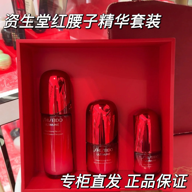 专柜直发 资生堂红腰子精华套装 第四代新款 保湿 护肤品礼盒礼物