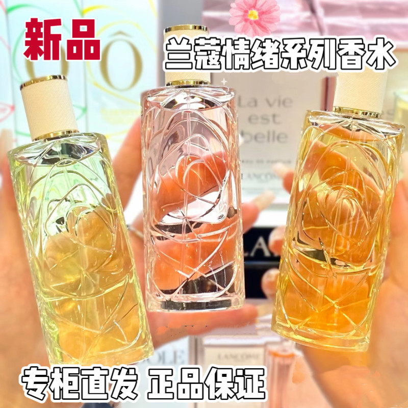专柜直发 兰蔻新品情绪系列香水100ml 顶峰 清新之水 自在 绿色