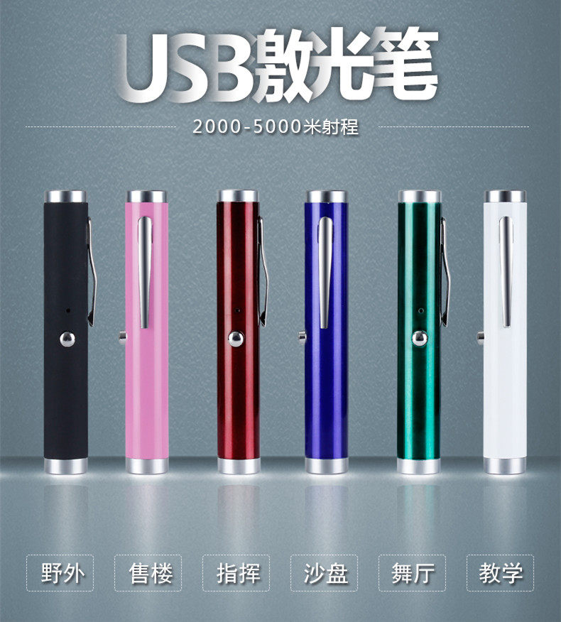 laser短款激光笔usb镭射远射