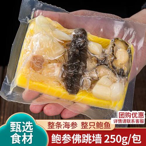 正宗金汤佛跳墙加热即食海参鲍鱼海鲜熟食半成品预制捞饭花胶预制