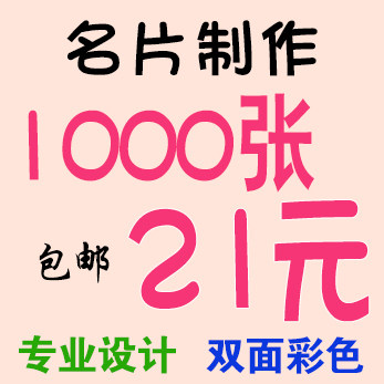 高档覆膜名片优惠券彩卡双面彩色包设计私人定制创意各种卡片包邮在类目 电子词典/电纸书/文化用品, 印刷制品, 名片中 - 来自Buy2taobao.com提供专业的淘宝代购服务